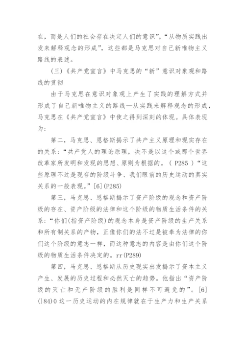 马克思哲学论文浅析马克思的新哲学.docx