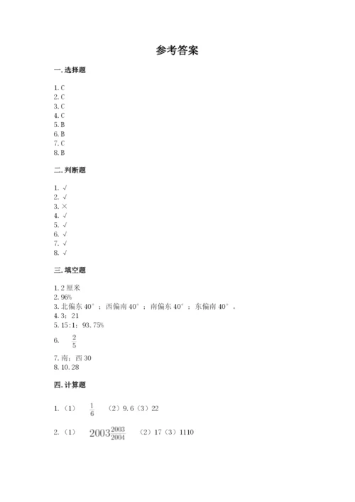 小学数学六年级上册期末测试卷附参考答案（突破训练）.docx