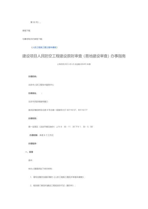 人防工程报审流程.docx