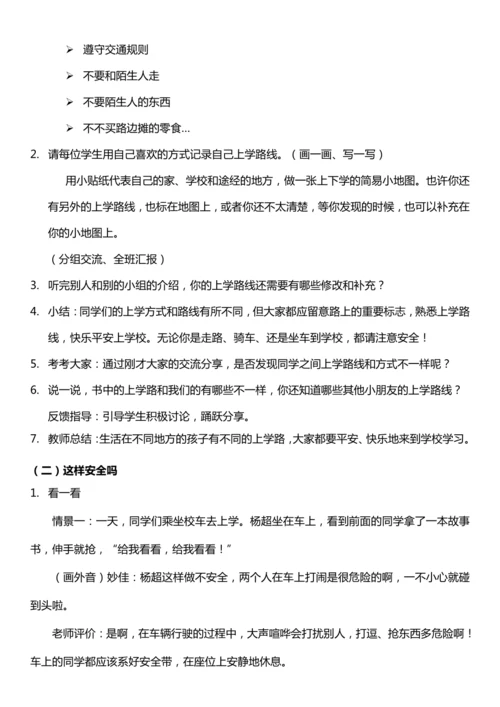 （核心素养目标）4.1 上学路上 第一课时  教案设计