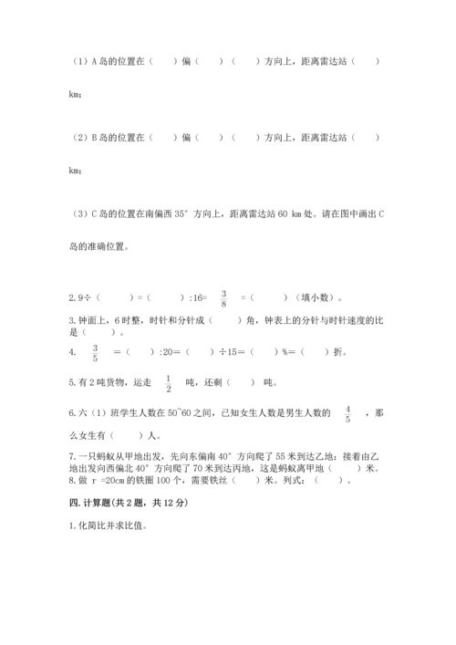人教版数学六年级上册期末测试卷附答案ab卷.docx
