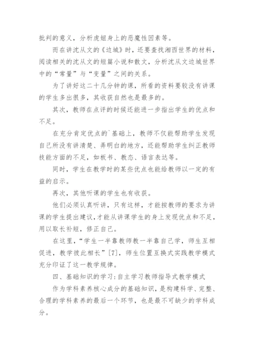 高师现代文学论文.docx