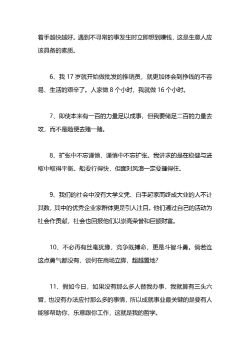 李嘉诚励志语录创业经典100条.docx