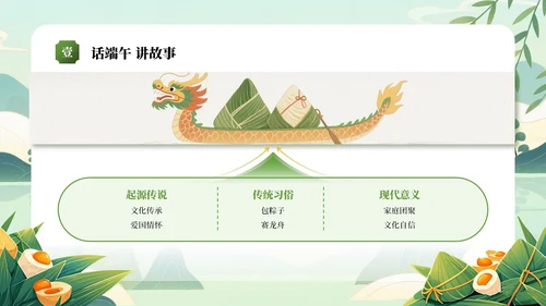 绿色插画风端午节节日介绍通用PPT模板
