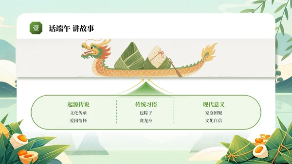 绿色插画风端午节节日介绍通用PPT模板