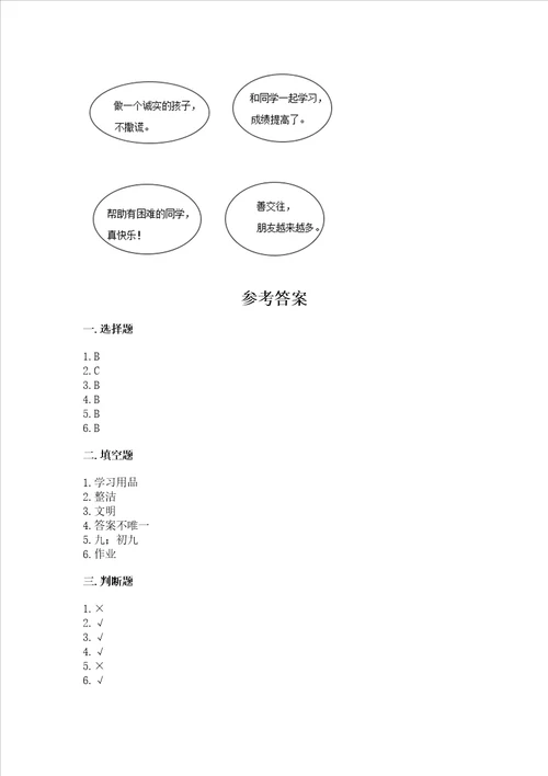 部编版小学二年级上册道德与法治期中测试卷实用
