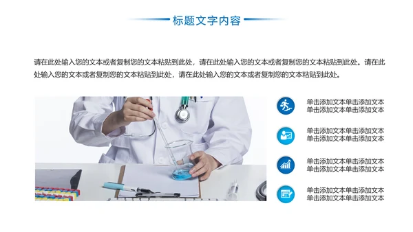 蓝色医疗医学研究工作报告PPT模板