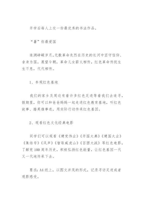 2022年小学暑假特色实践作业(精选2篇).docx