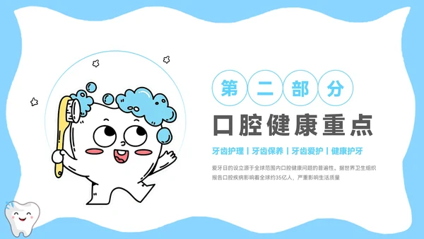 蓝色卡通插画风爱牙日PPT模板