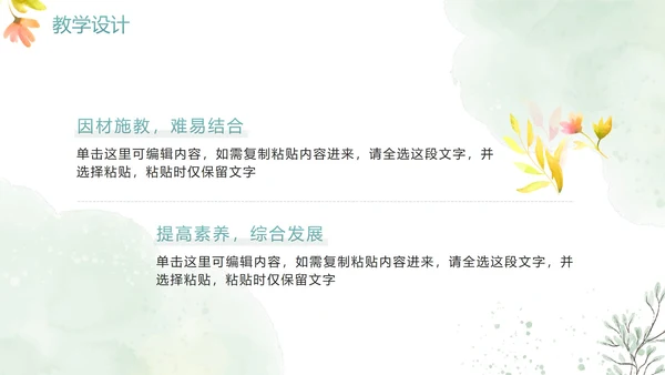 清新手绘水彩教师教学说课PPT模板