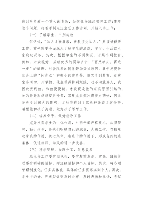 小学四年级班主任工作总结（5篇）.docx