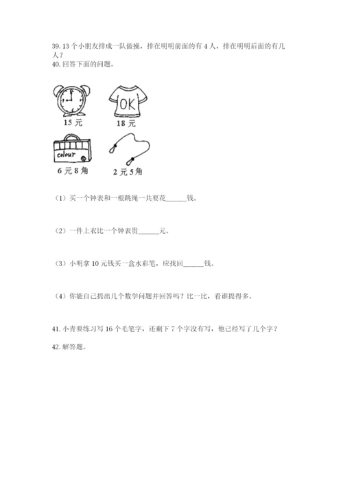 一年级下册数学解决问题50道含完整答案【网校专用】.docx