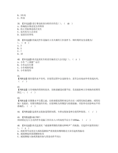 2022年起重机械机械安装维修复审考试及考试题库含答案第19期