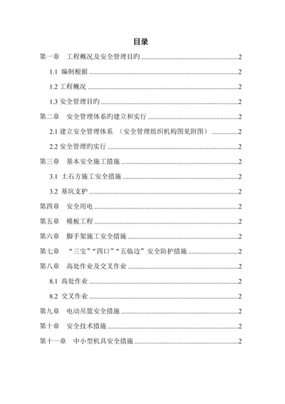 房建关键工程安全专项综合施工专题方案.docx