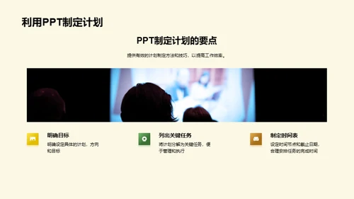 PPT提效大师班