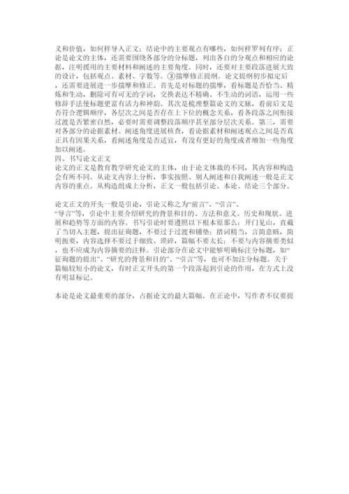 【精编】教育教学论文精选.docx
