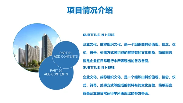 房地产营销策划通用PPT模板