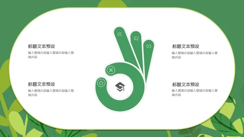 绿色卡通世界爱眼日通用PPT模板