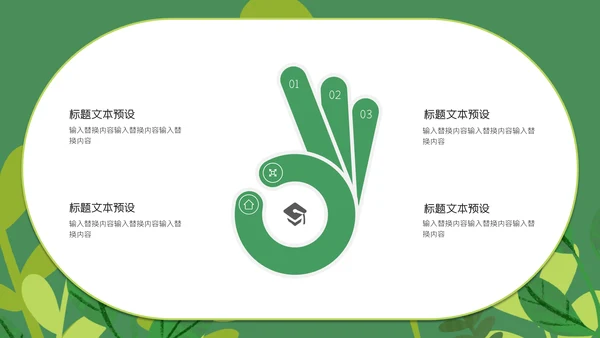 绿色卡通世界爱眼日通用PPT模板