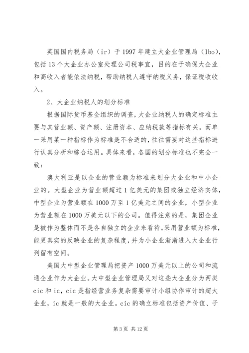 大企业税收调研报告.docx