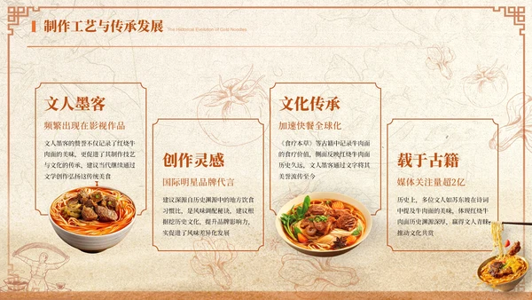 橙色商务风红烧牛肉面美食介绍ppt模板