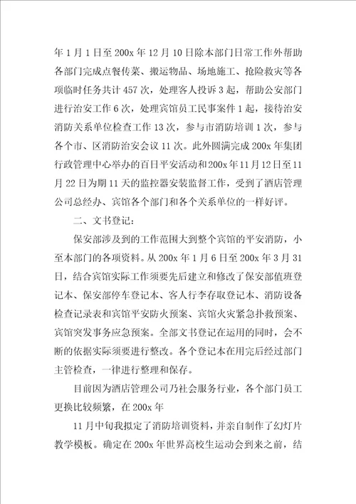 单位保安年终总结范例最新2021
