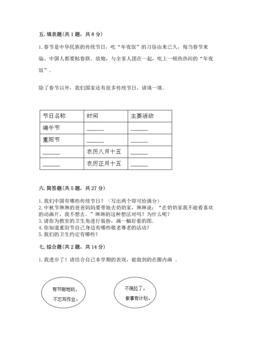 部编版二年级上册道德与法治期中测试卷附答案【名师推荐】.docx