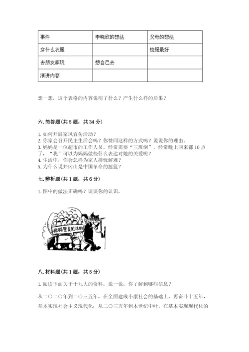 部编版五年级下册道德与法治 期末测试卷含完整答案【夺冠系列】.docx