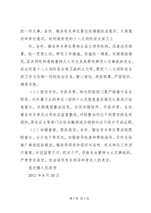 营前中学迎十八大消防安全保卫战工作方案 (5).docx