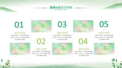 绿色春天森林小苗生长发芽植树造林ppt模板