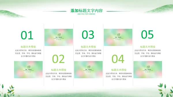 绿色春天森林小苗生长发芽植树造林ppt模板