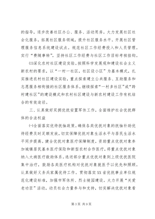 民政局社会福利工作计划.docx