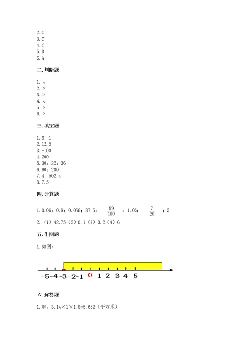 北京市顺义区六年级下册数学期末测试卷标准卷