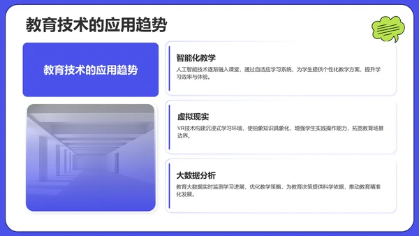 蓝色插画风学术汇报PPT