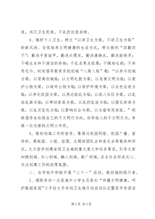 共创卫生城行动的倡议书.docx