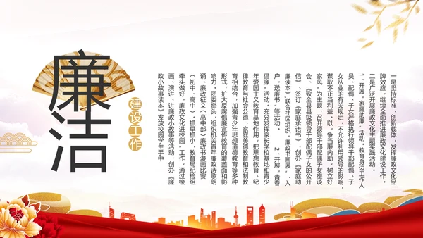 红色大气党建廉政述职报告动态PPT