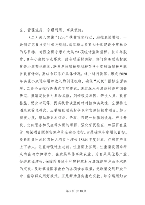 双联行动与探索转变作风.docx