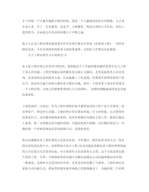 精编项目管理学习参考心得体会参考范文5篇（通用）.docx