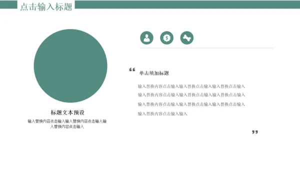 淡绿色宁静小清新通用PPT模板