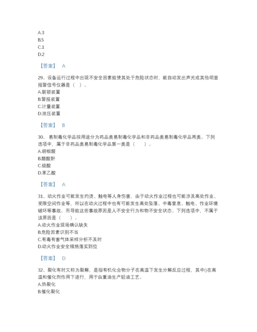 2022年广东省中级注册安全工程师之安全实务化工安全点睛提升试题库（夺冠系列）.docx