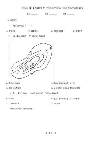 西安市2019度七年级上学期第一次月考地理试题C卷