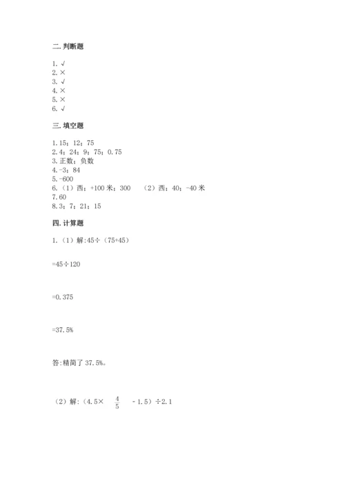六年级下册数学 期末测试卷含完整答案（网校专用）.docx