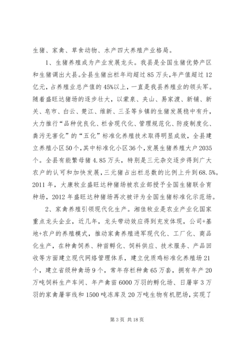 乡镇畜牧兽医局十二五养殖业工作总结.docx
