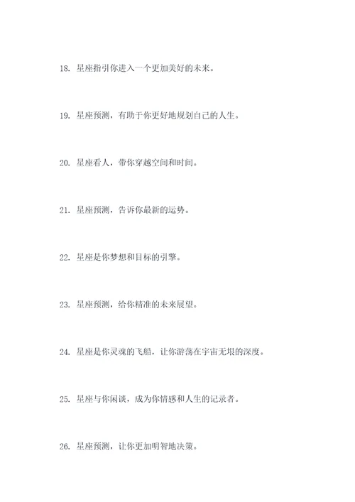 占星师比赛口号标语大全