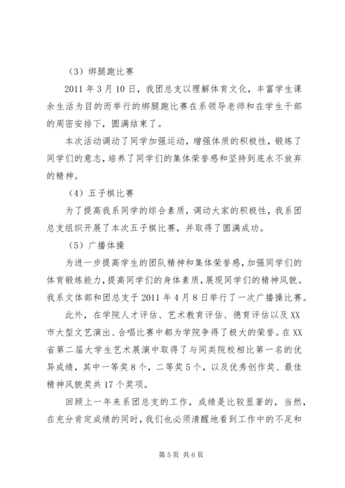 先进团总支申报材料.docx