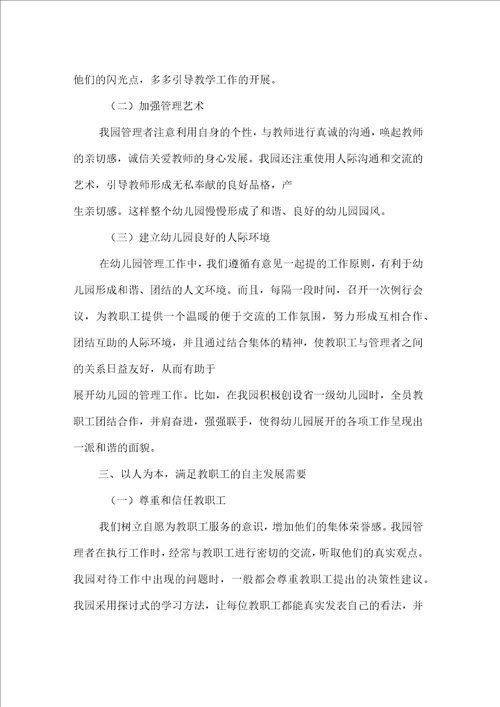 幼儿园如何体现人文关怀