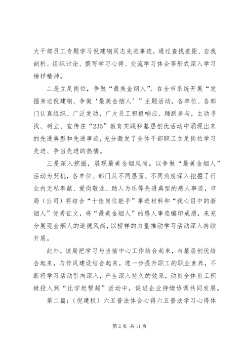 学习倪建钢事迹心得体会(精选多篇) (3).docx