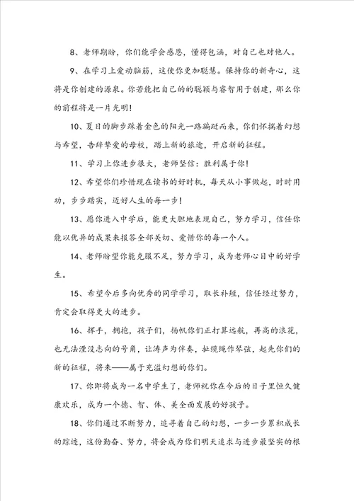 小学班主任教师赠言大全合集