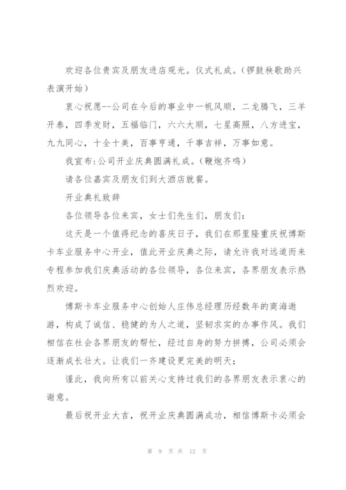 开业典礼领导讲话稿五篇.docx