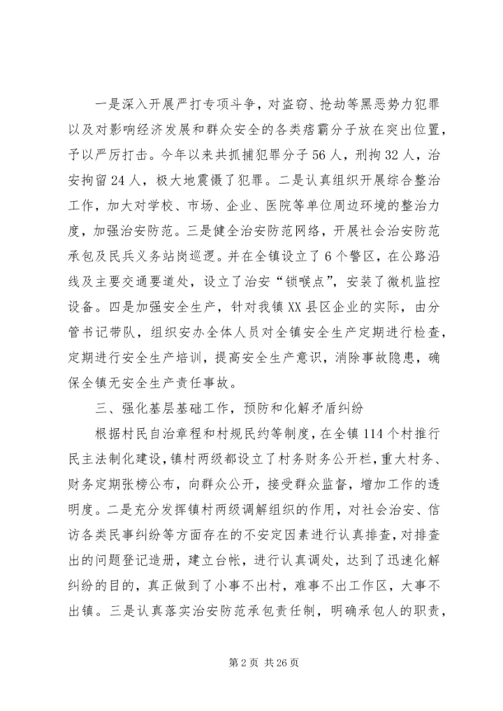 学校工作情况汇报 (4).docx